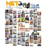 気になるお品のお気に入り登録方法