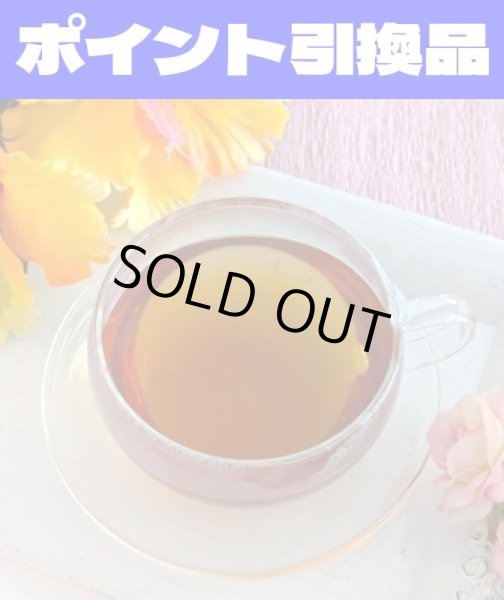 画像1: 【500P】ポイント引き換え品：「La Fragancia」ブレンドティー (1)