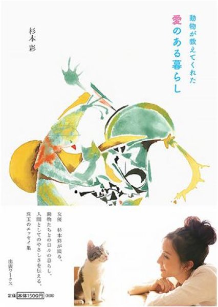 画像1: Eva：動物が教えてくれた愛のある暮らし (1)