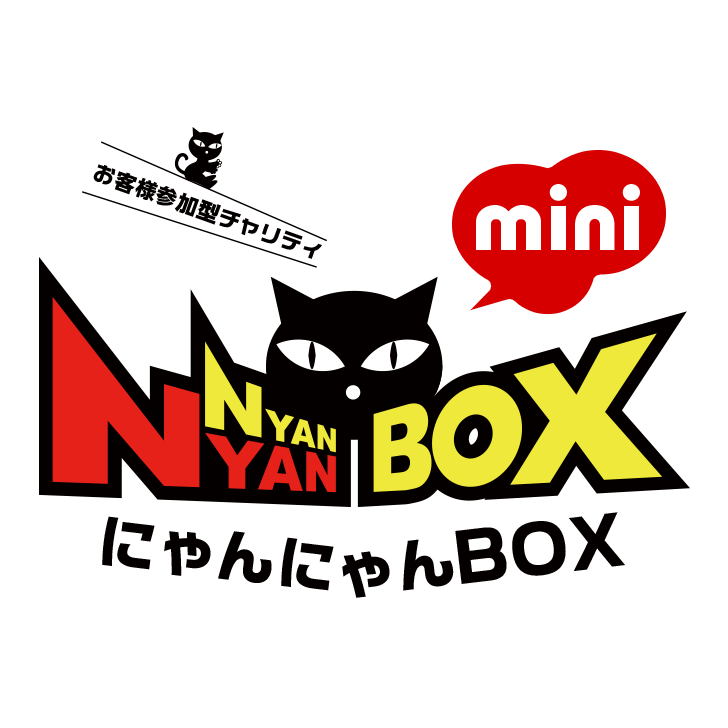 にゃんにゃんBOX